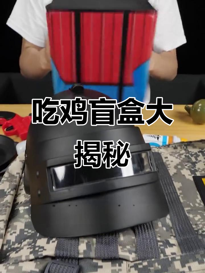 刺激战场盲盒开箱,吉利服现身!吃鸡装备全到手