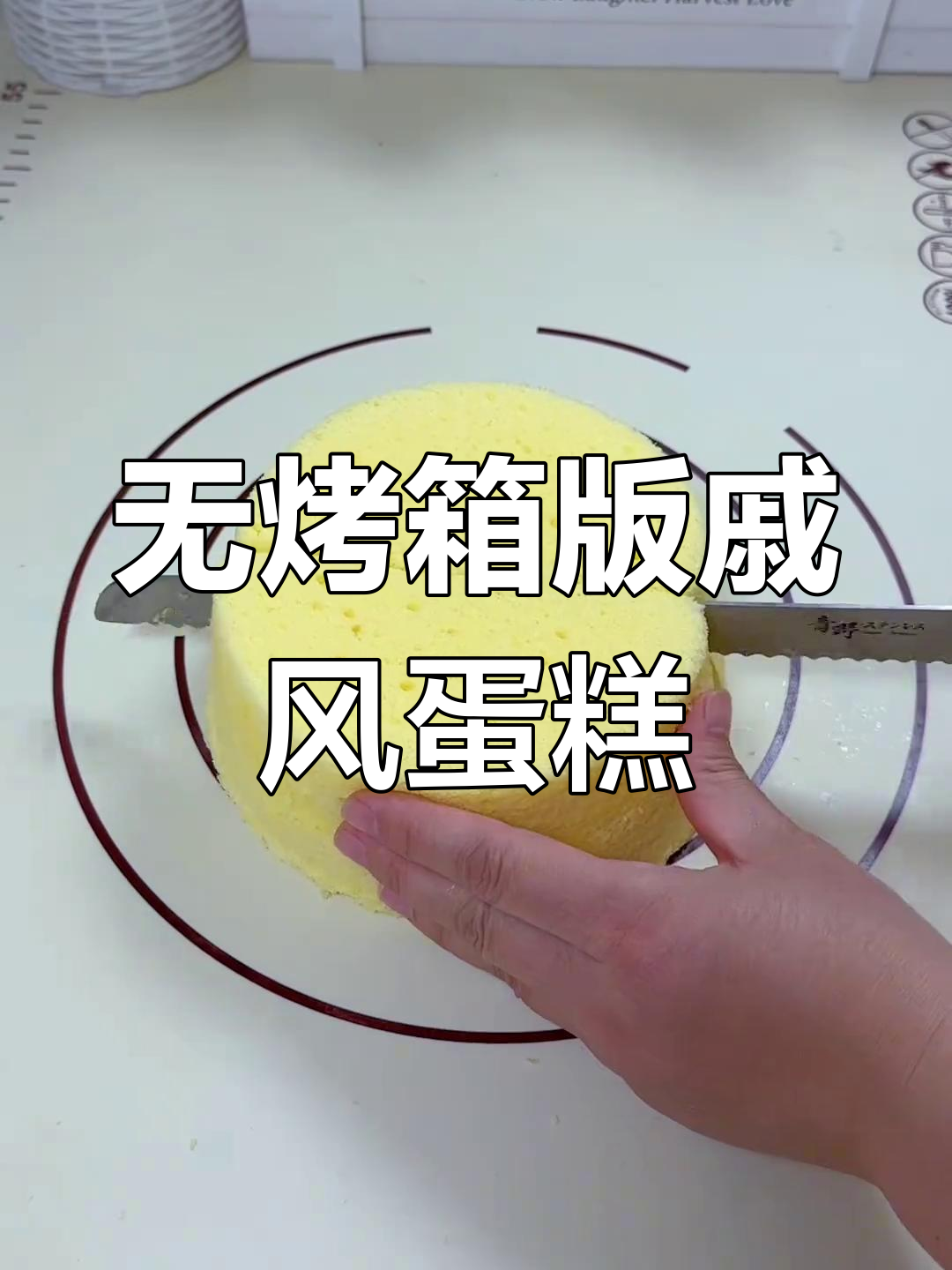 蒸锅也能做戚风蛋糕,蓬松柔软不塌陷