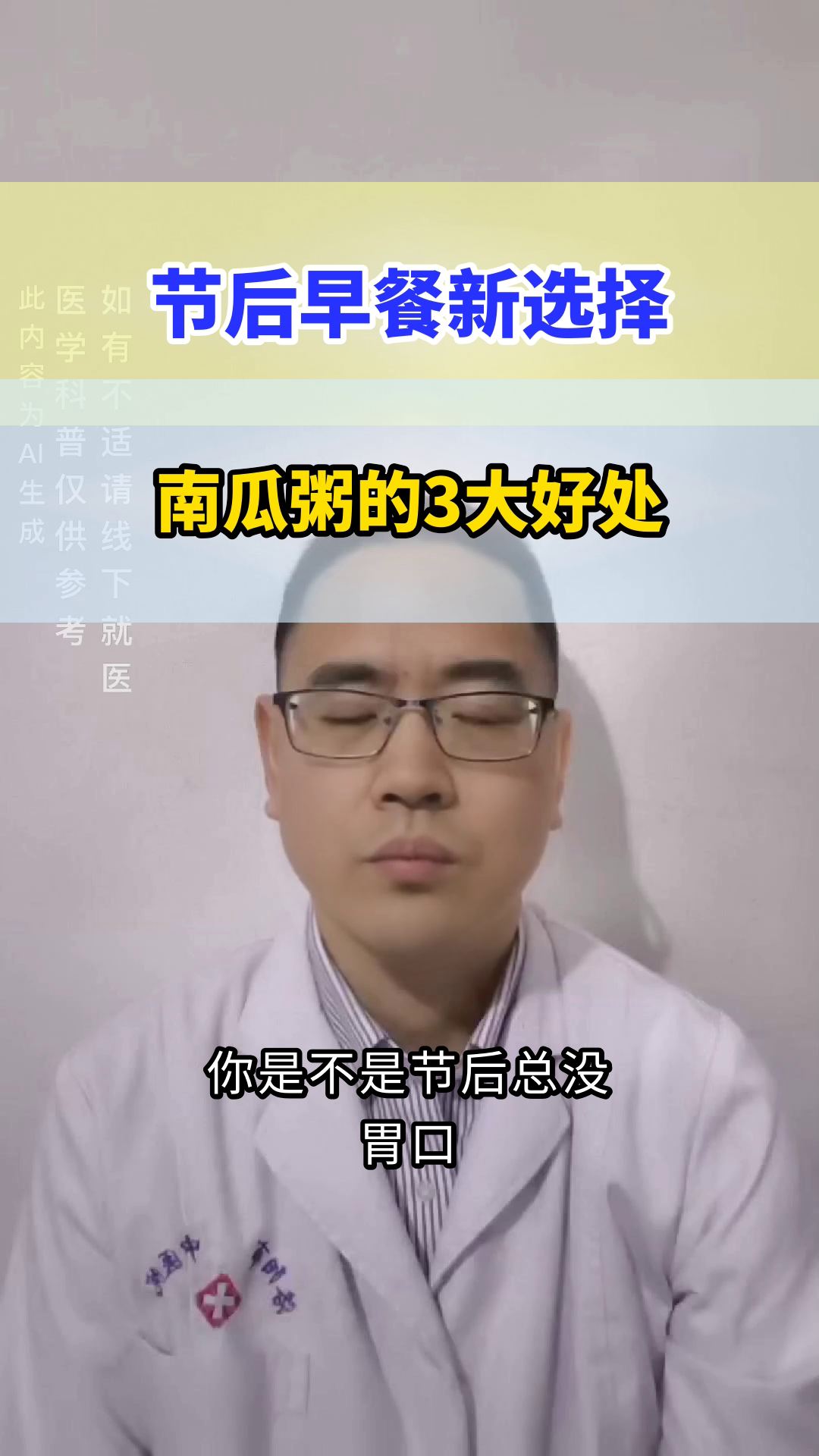 节后早餐吃南瓜粥的3个理由