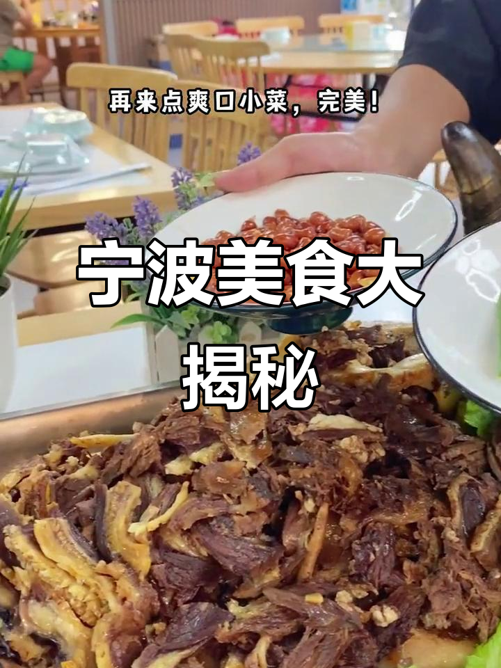 宁波隐藏的美味宝藏,牛头燕必试霸王餐