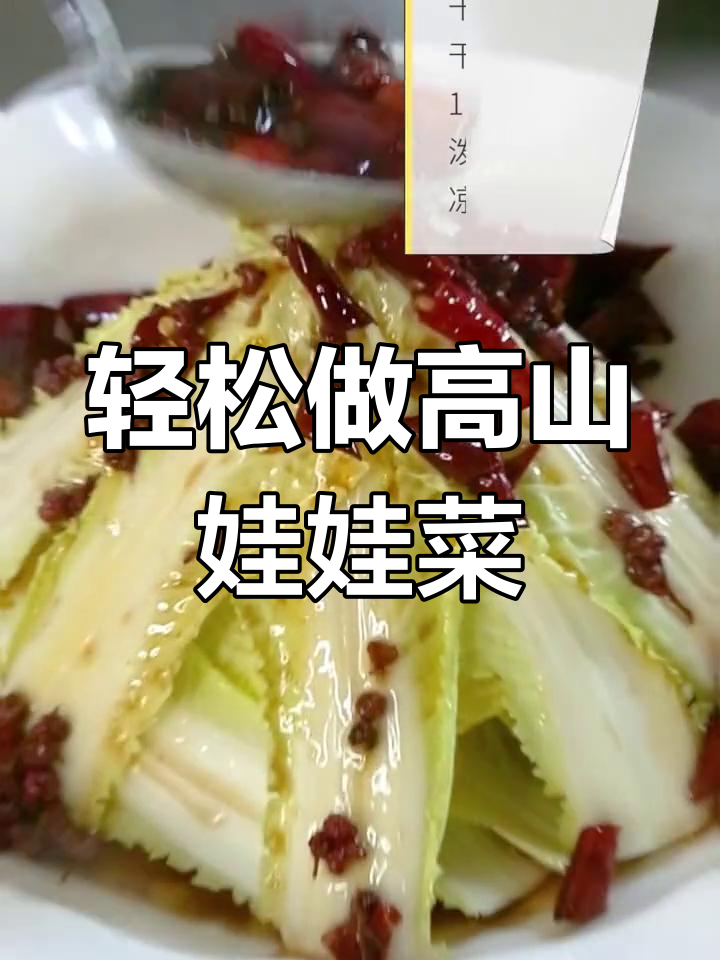 高山娃娃菜,简单又美味