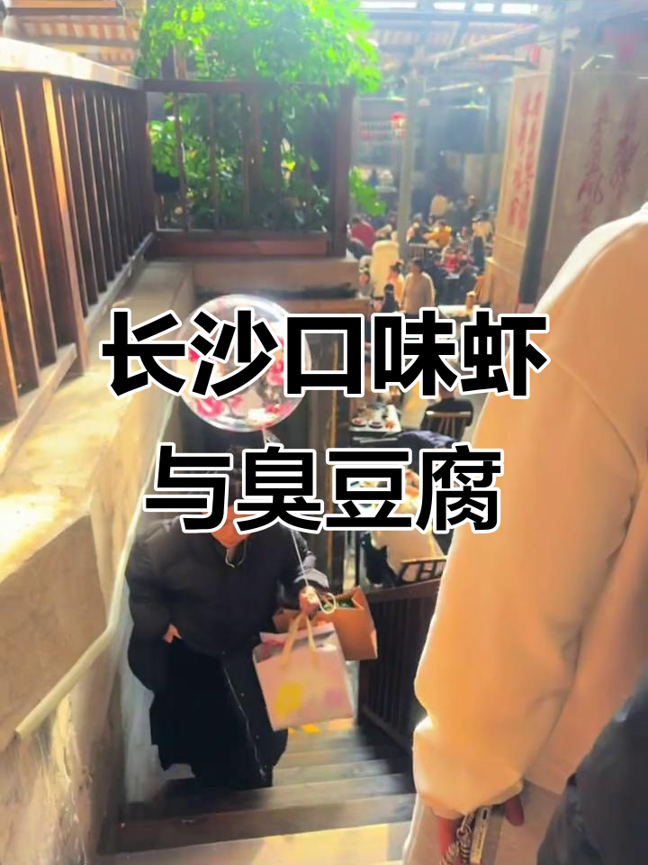 长沙美食大揭秘:鲁哥饭店与黑色经典臭豆腐的完美邂逅