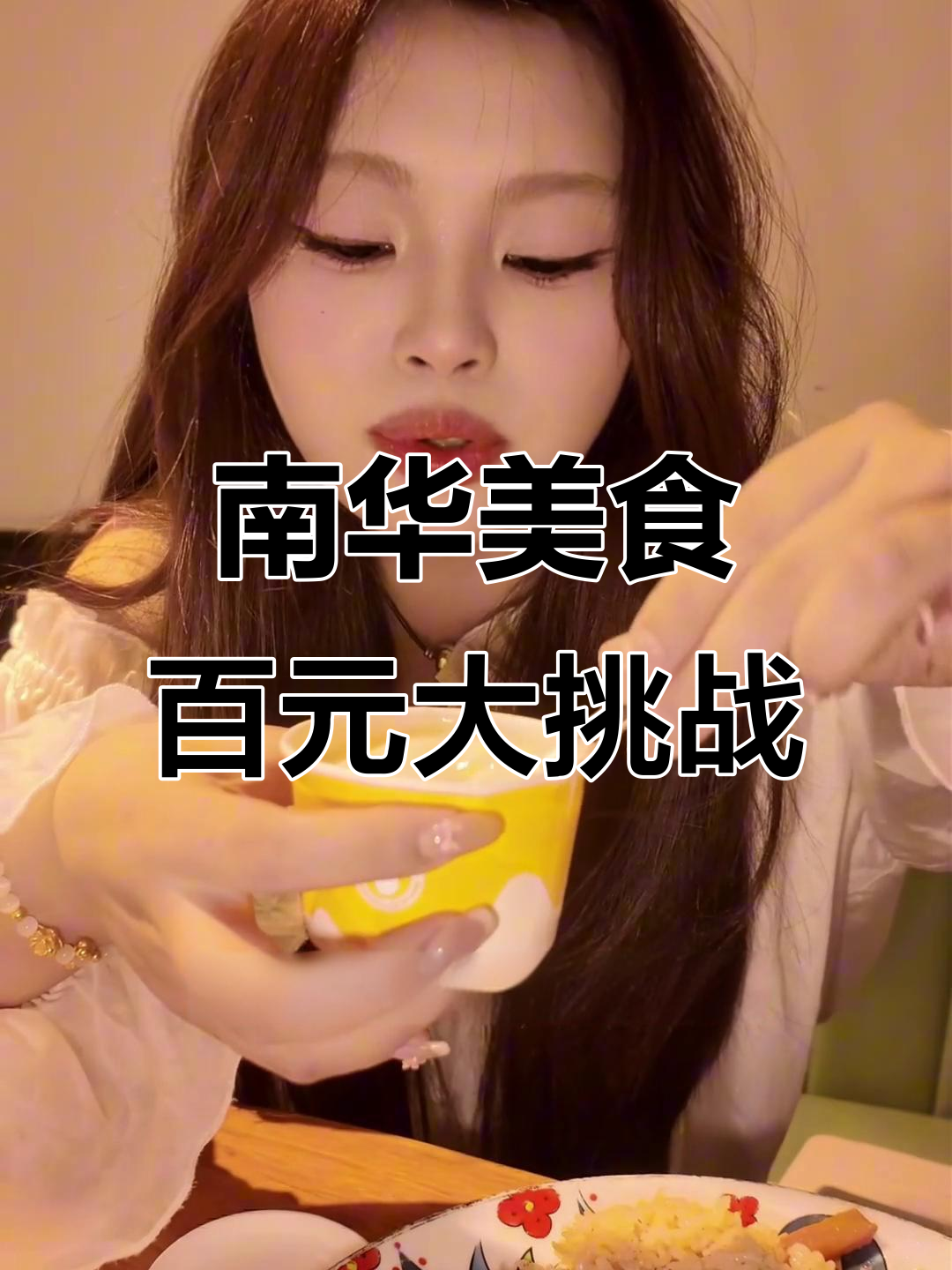 100元挑战衡阳南华小吃街,早餐到晚餐都能吃到什么?