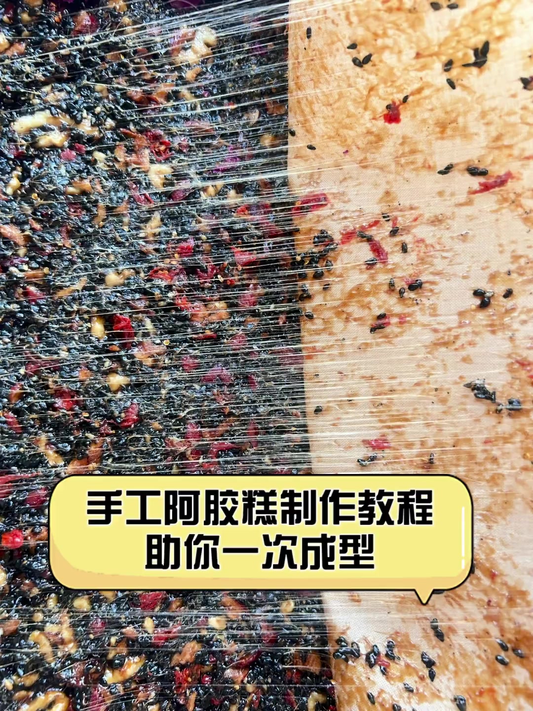 手工阿胶糕制作教程,助你一次成型