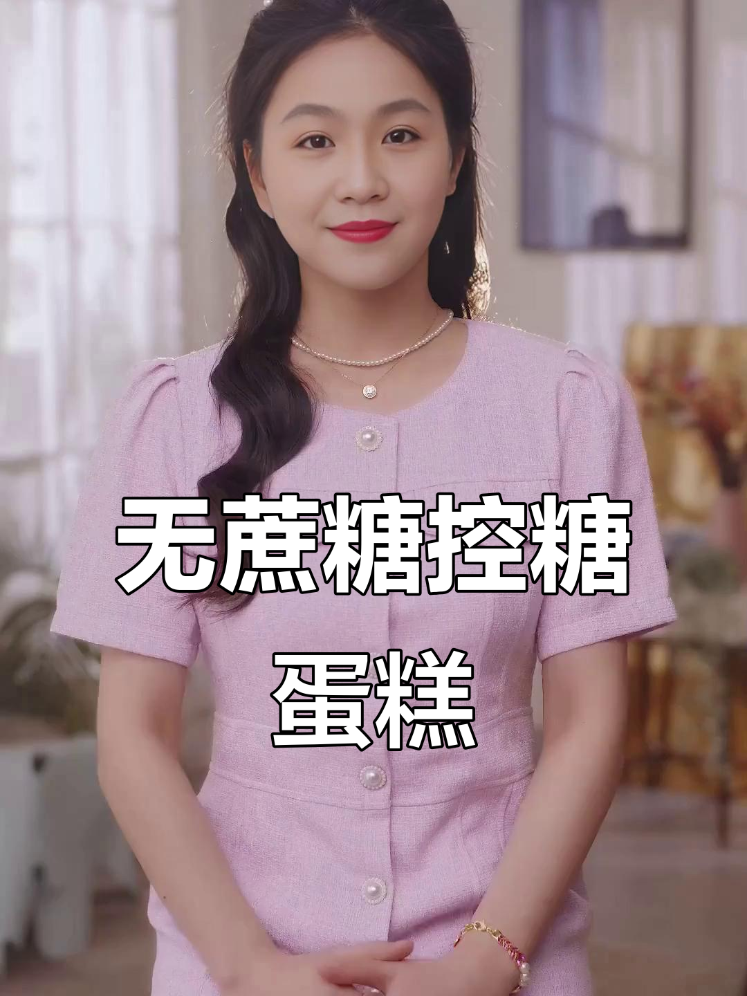 控糖芝士蛋糕,低卡又美味,高血糖也能放心吃