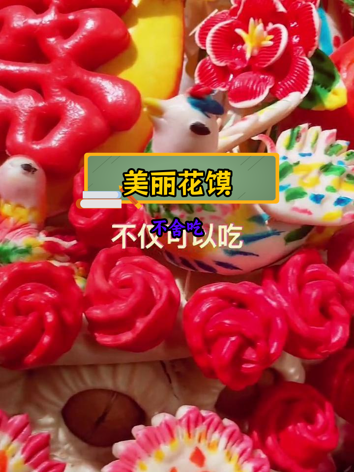 陕西花馍:传统手艺与民间情感的象征