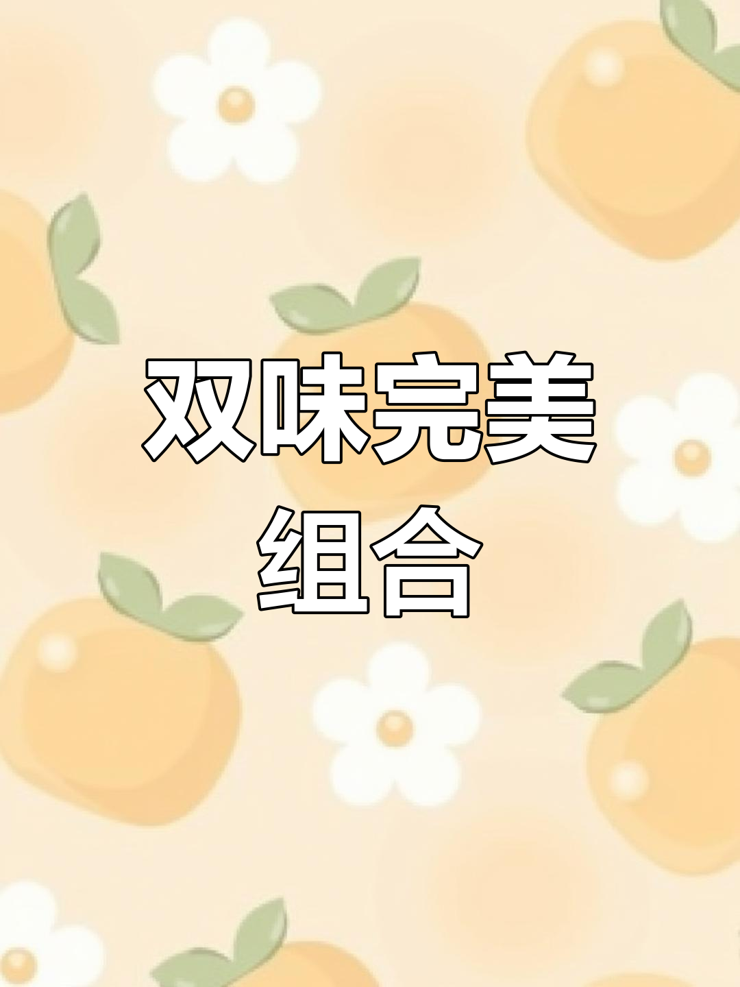 糟粕鱼与海菜搭配,酸辣清新,口感绝妙!