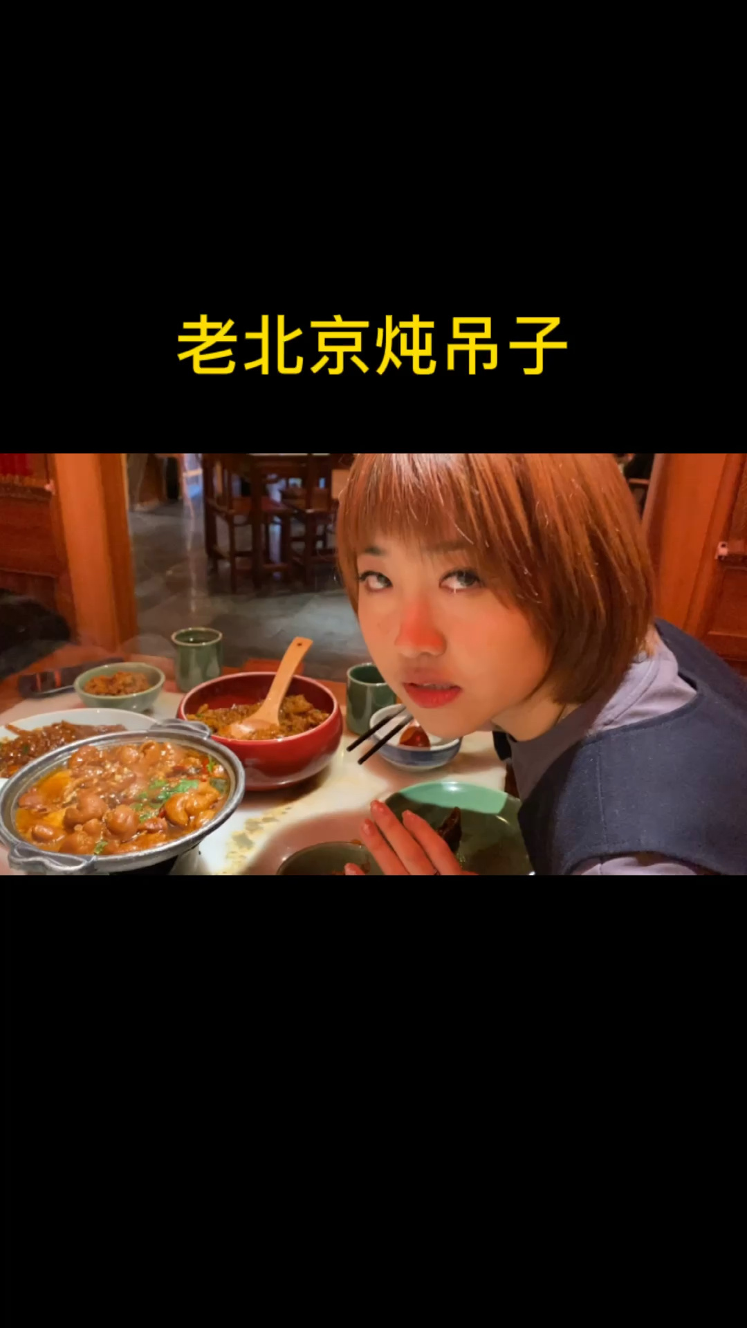 美食老北京炖吊子