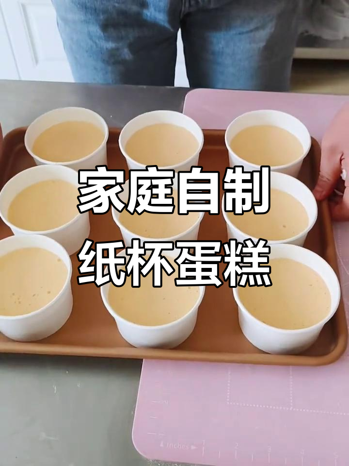 在家轻松做纸杯蛋糕,步骤简单又美味