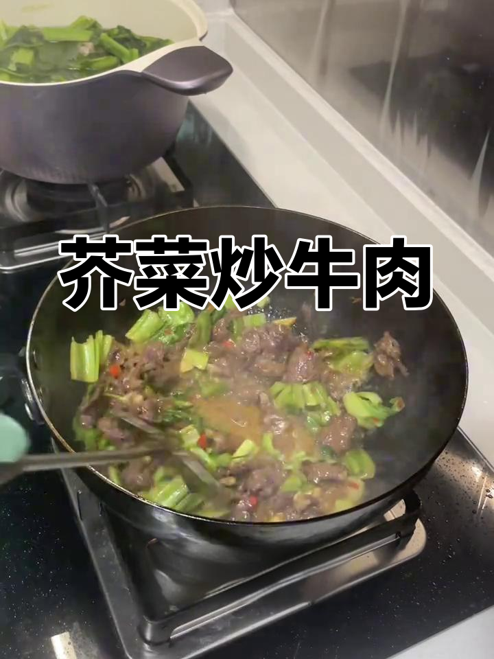 芥菜炒牛肉,家常美味新做法