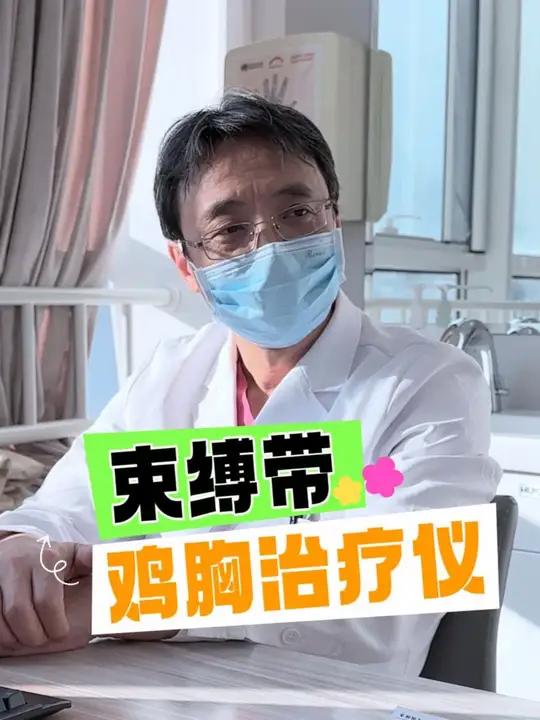 小宝宝先心病正中开胸术后,束胸带戴多久?要换鸡胸治疗仪吗?