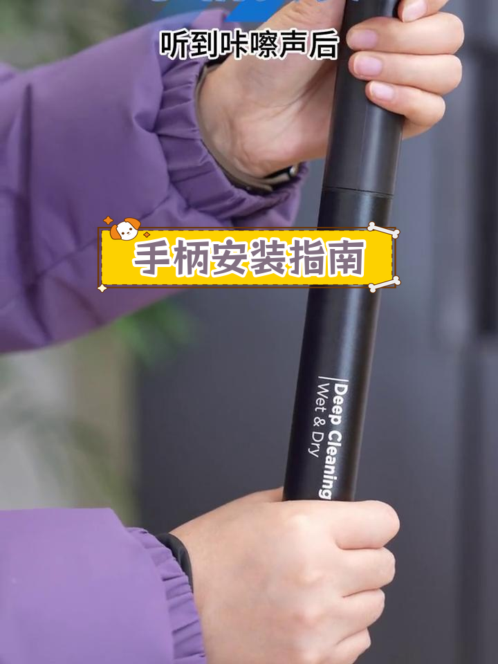 美的洗地机G3 Pro Plus手柄安装教程
