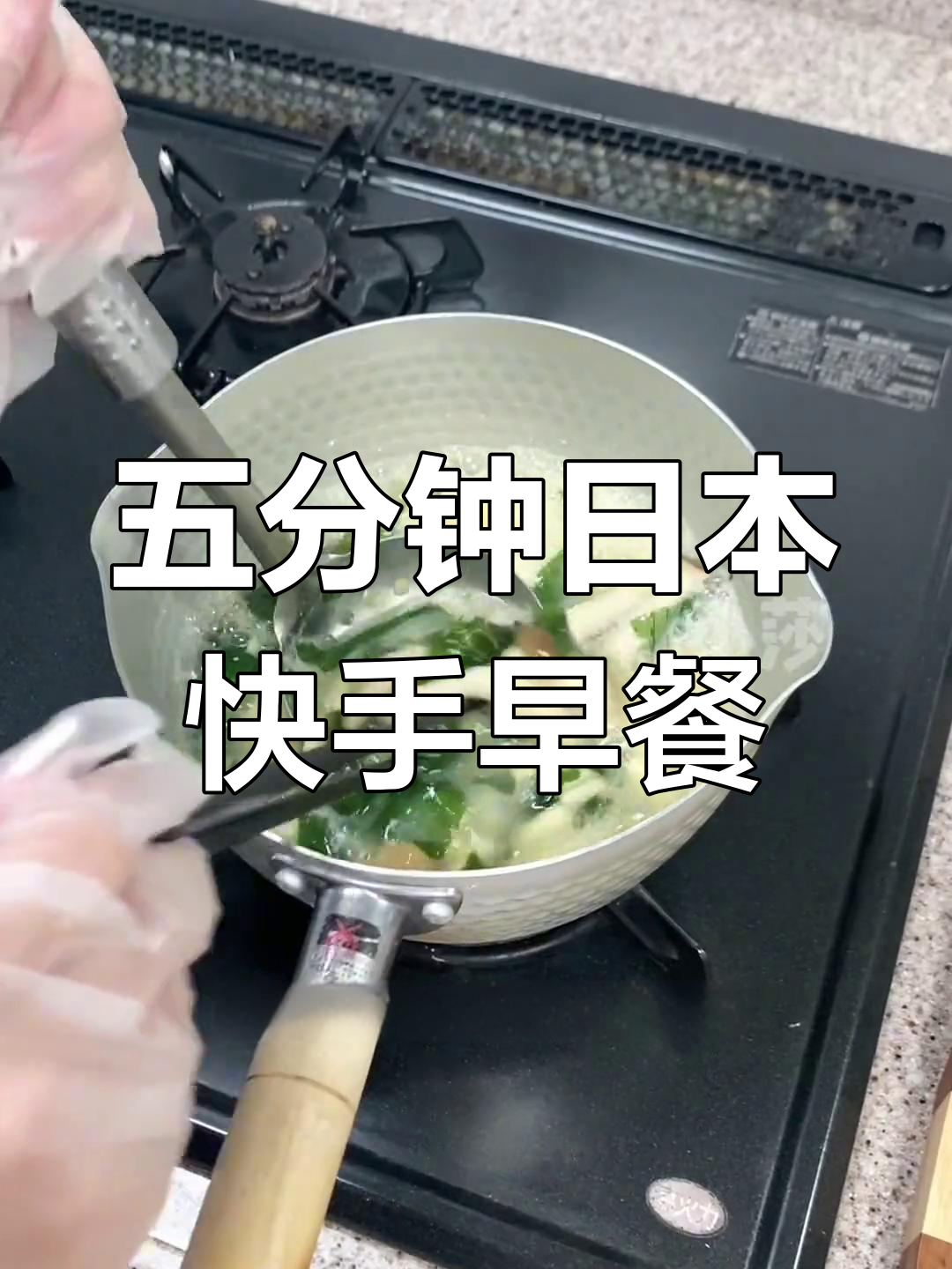日本闺蜜的五分钟快手早餐,营养又健康