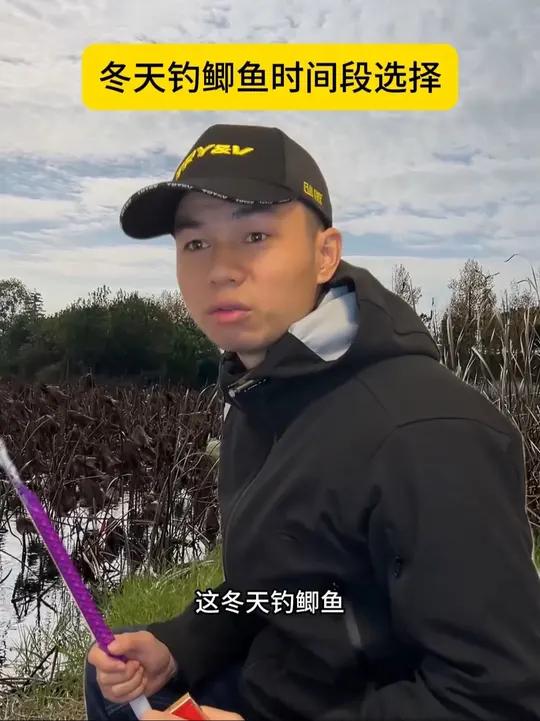 冬天钓鲫鱼到底哪些时间段更好