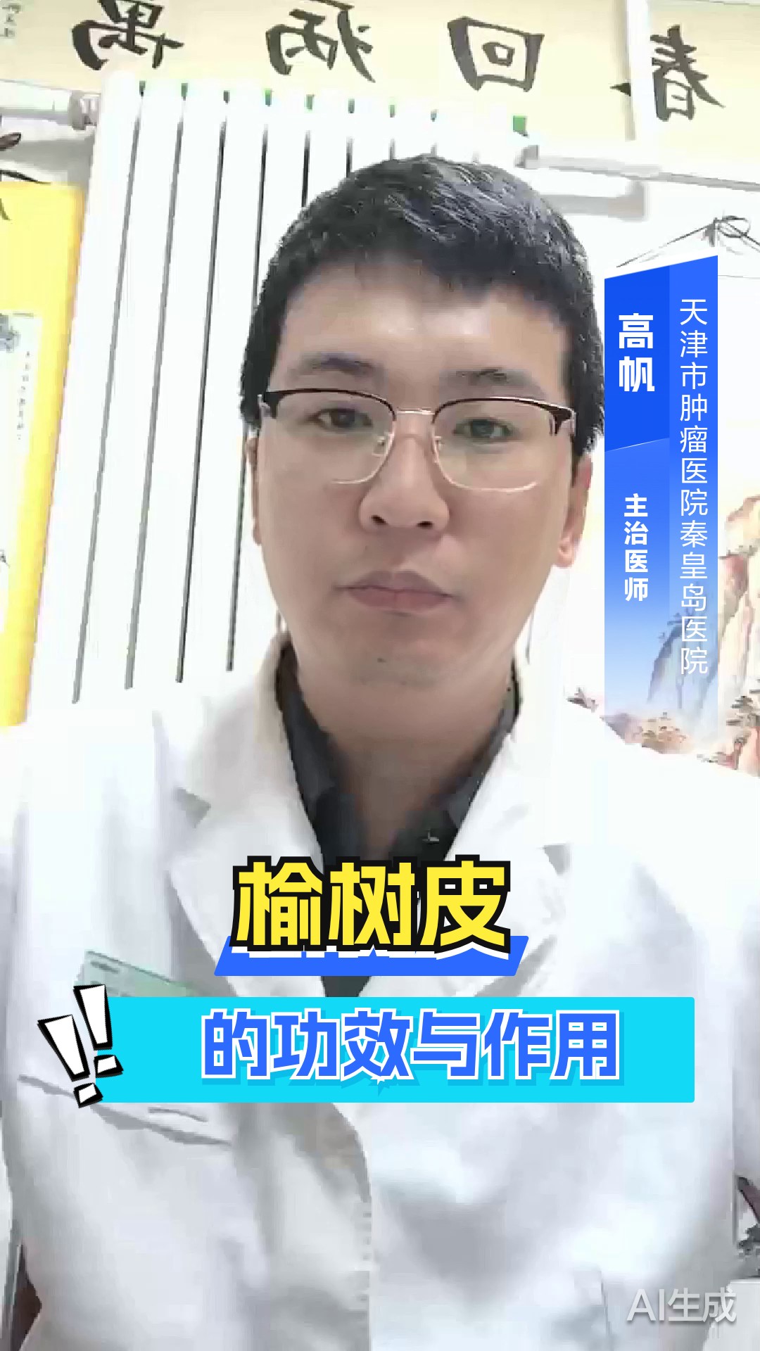 榆树皮的功效与作用