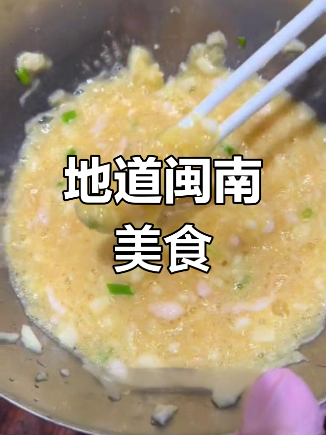 宁德干贝炒蛋,地道美味,让人停不下来!