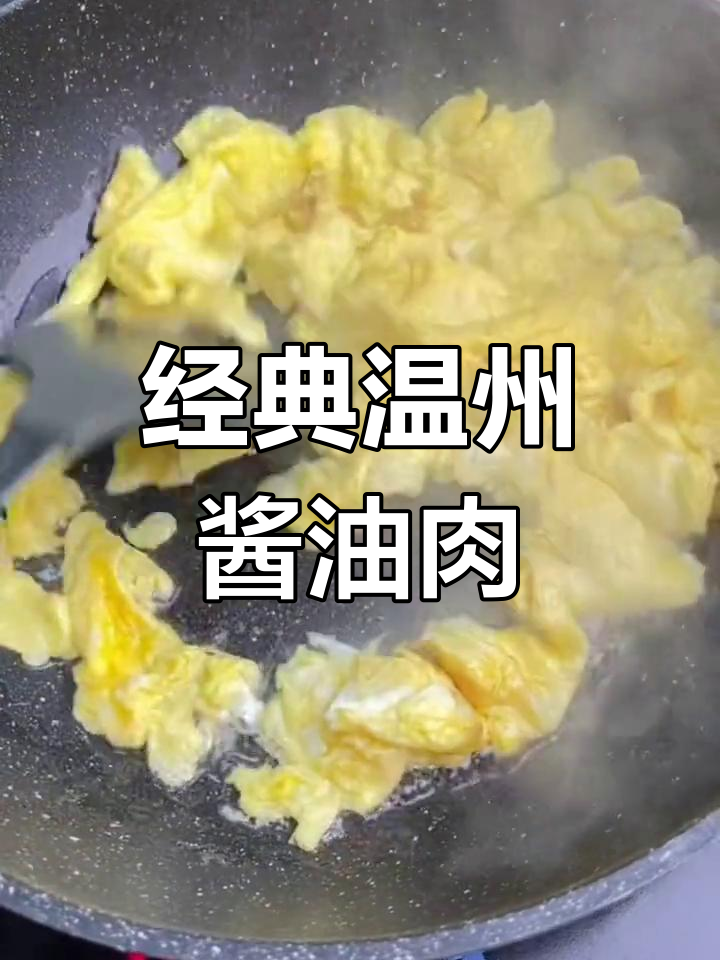 温州传统酱油肉腌制方法
