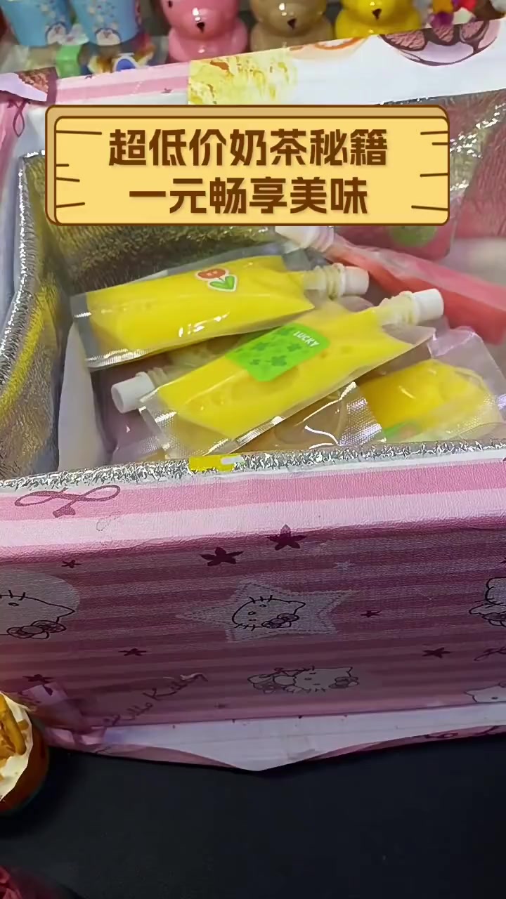 超低价奶茶秘籍,一元畅享美味