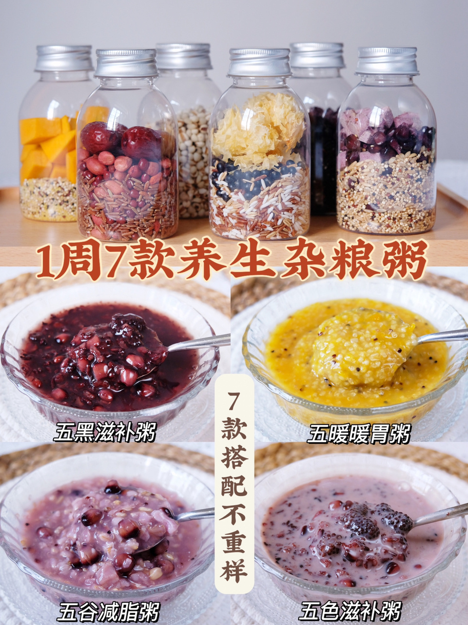 一周7款不重样养生杂粮粥配方赶紧抄作业