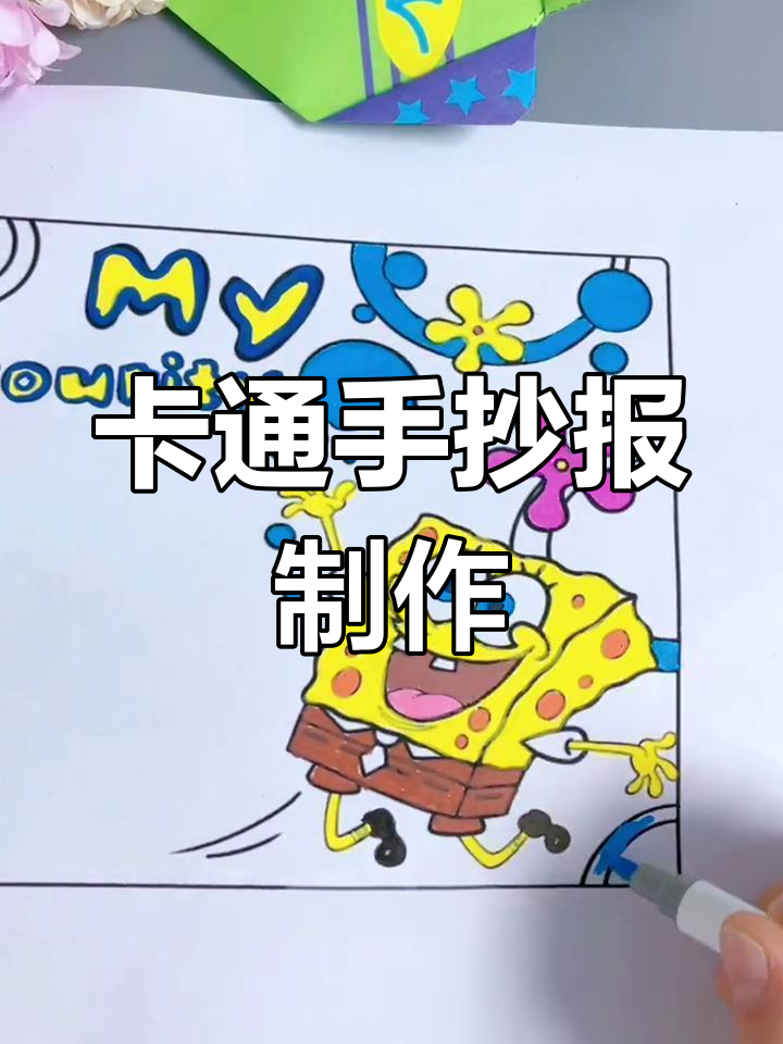 儿童手抄报:可爱卡通绘画教程