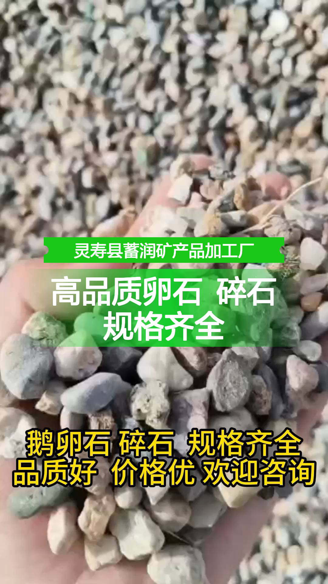 高品质鹅卵石 碎石 规格齐全