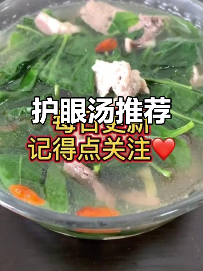 长时间看手机?来碗猪杂枸杞汤,缓解眼部疲劳!