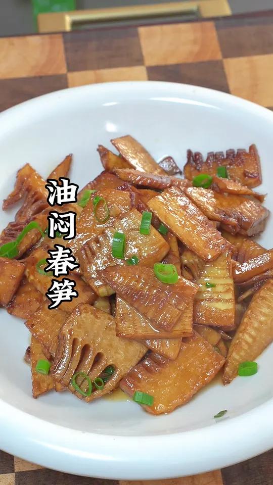 油焖春笋的做法