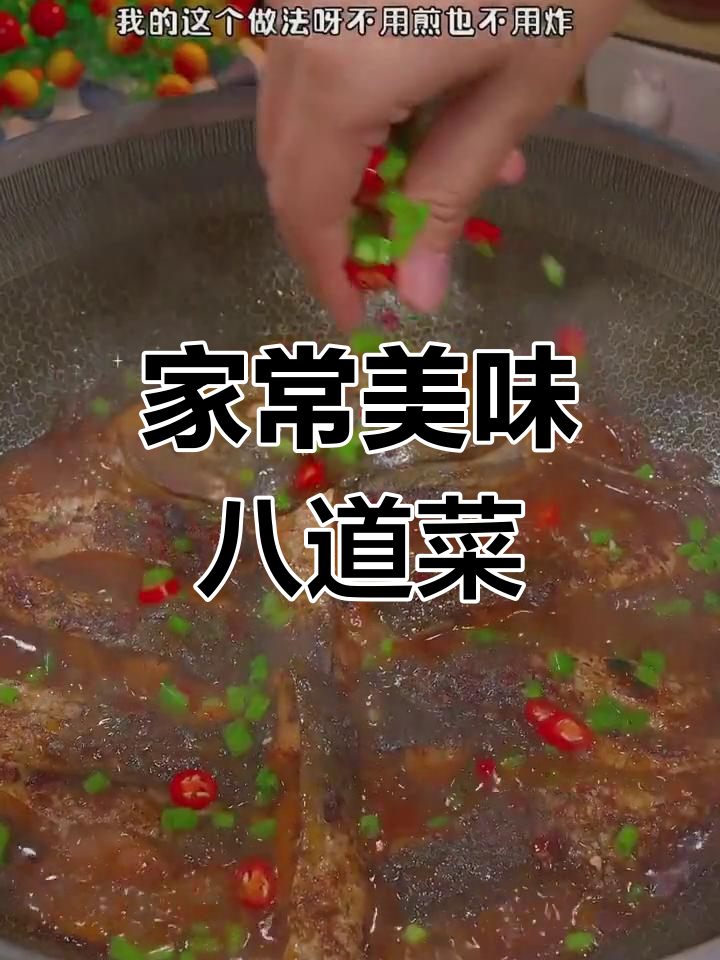 8道家常菜,轻松学会做鱼的高手
