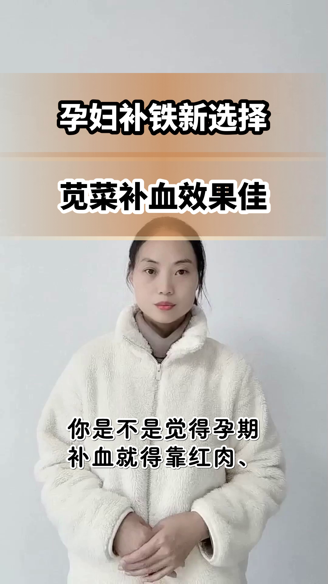 苋菜补铁，孕妇必吃？