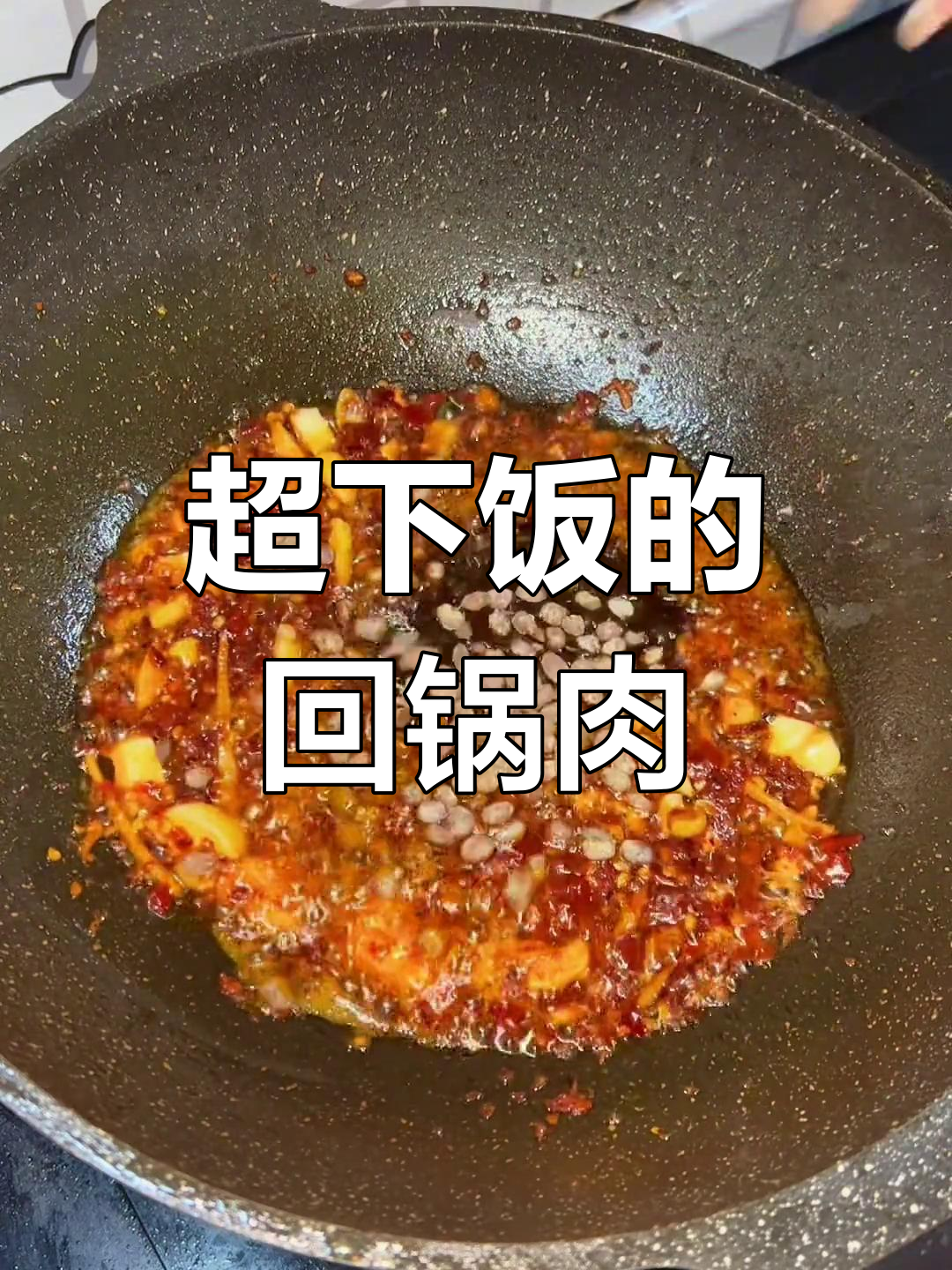 回锅肉家常做法,香气扑鼻让人无法抗拒
