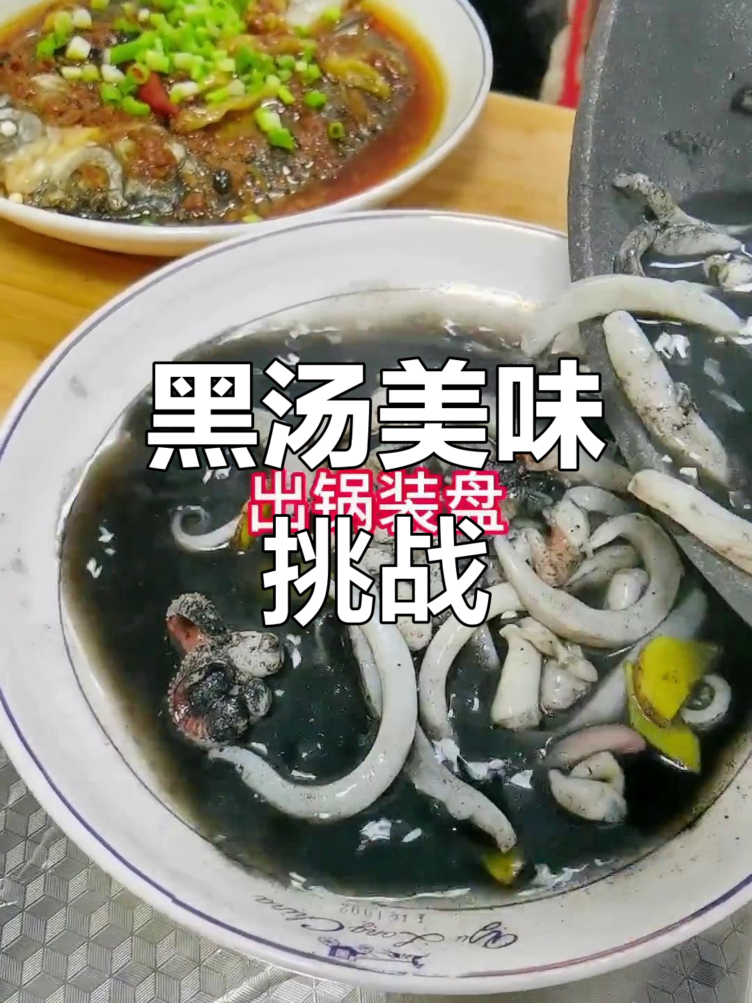 温州特色,墨汁般浓郁的目鱼汤,你敢尝试吗?