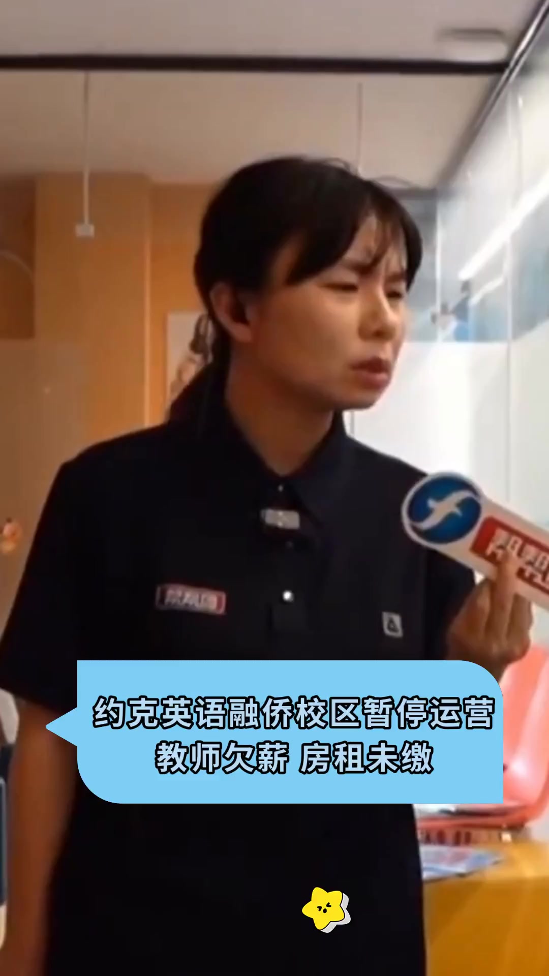 约克英语融侨校区暂停运营,教师欠薪,房租未缴