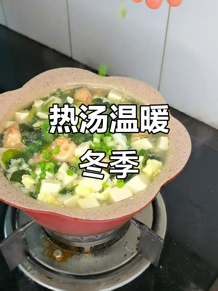 寒冷的季节,一碗暖心蔬菜虾丸汤,连隔壁小孩都垂涎三尺