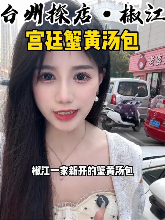 终于在椒江发现一家比较正宗的蟹黄汤包!