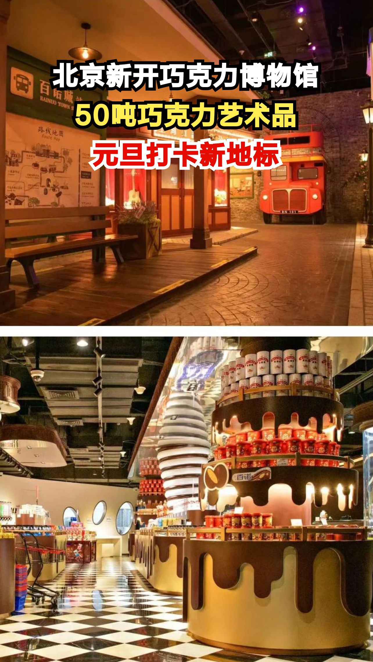 北京新开巧克力博物馆,50吨巧克力打造艺术盛宴,你准备好了吗?