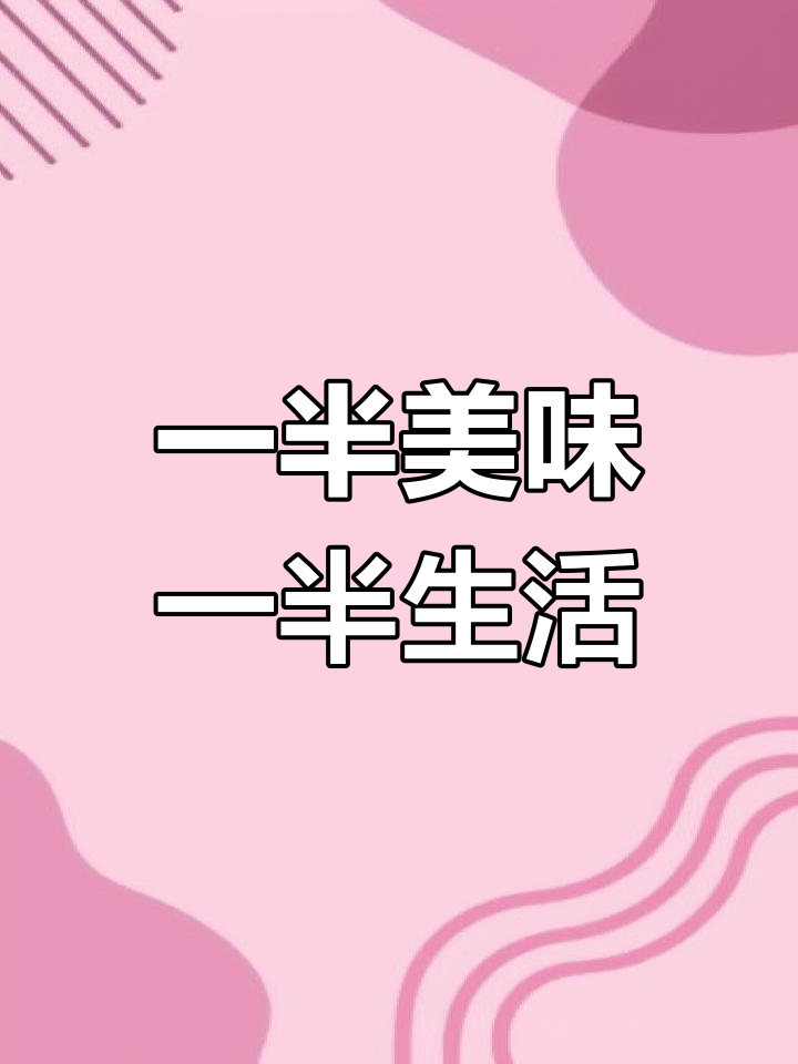 鸡锁骨的魅力,一半是味道,一半是人生