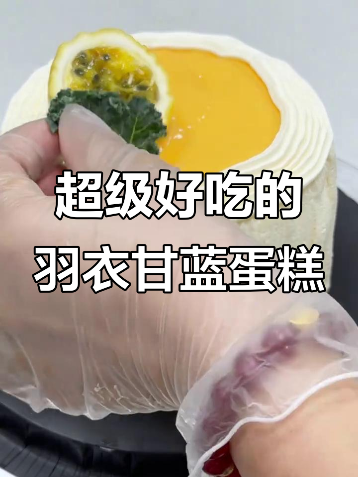 低脂低糖羽衣甘蓝蛋糕,吃了让人停不下来!
