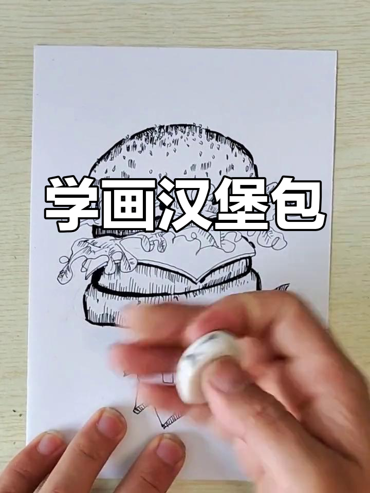 轻松画出可爱汉堡包，步骤超简单！