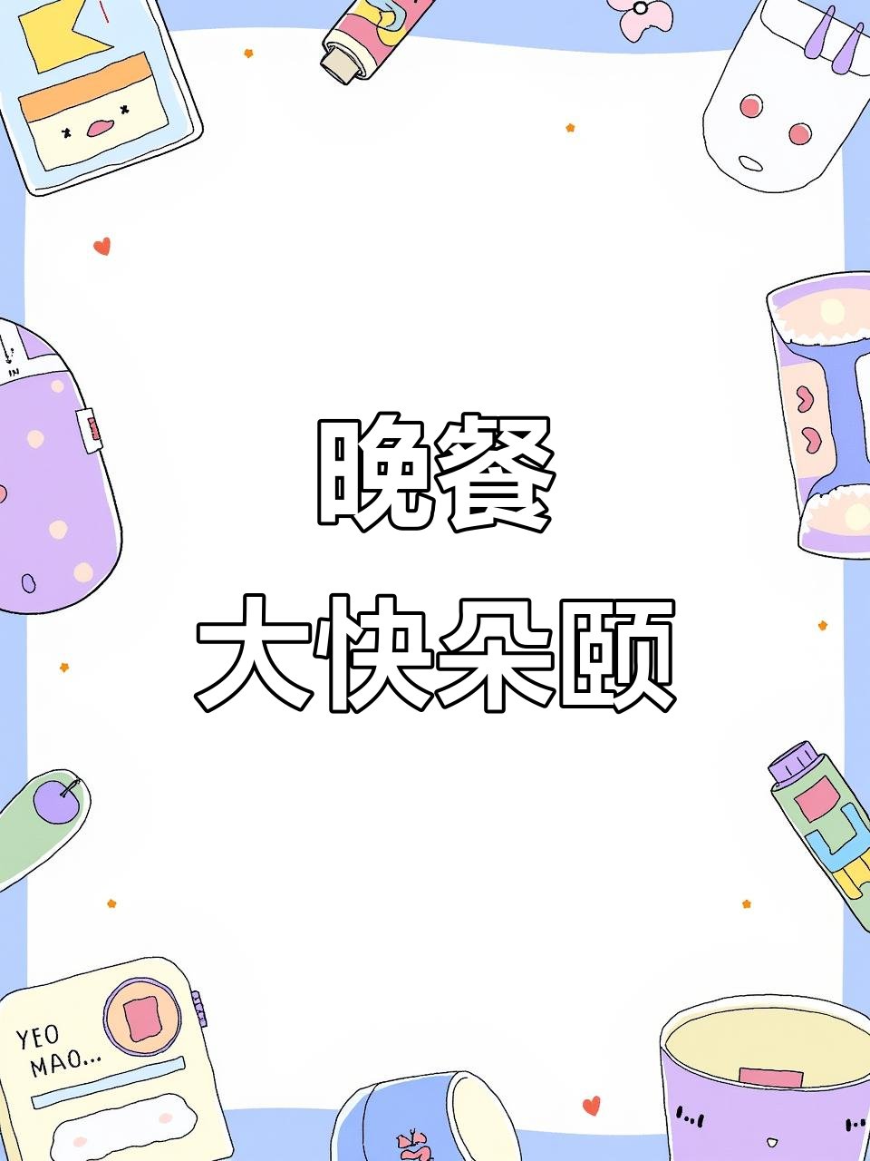 一天没吃饭,就等晚上这顿火锅了!铁板五花肉、拌饭全上桌