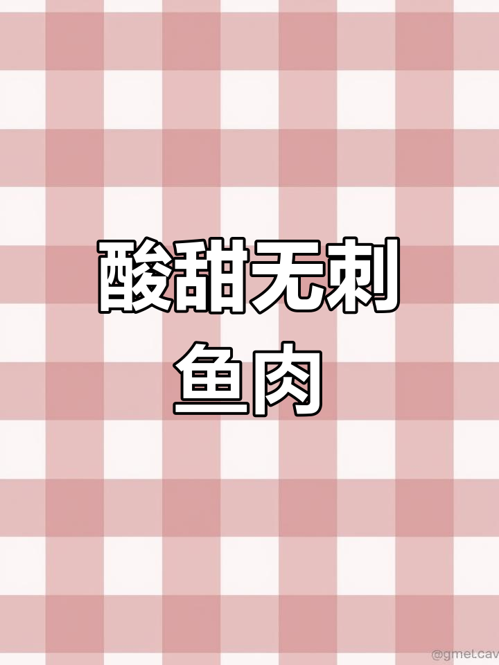 家里有小孩,这款番茄巴沙鱼绝对让他们爱不释口!
