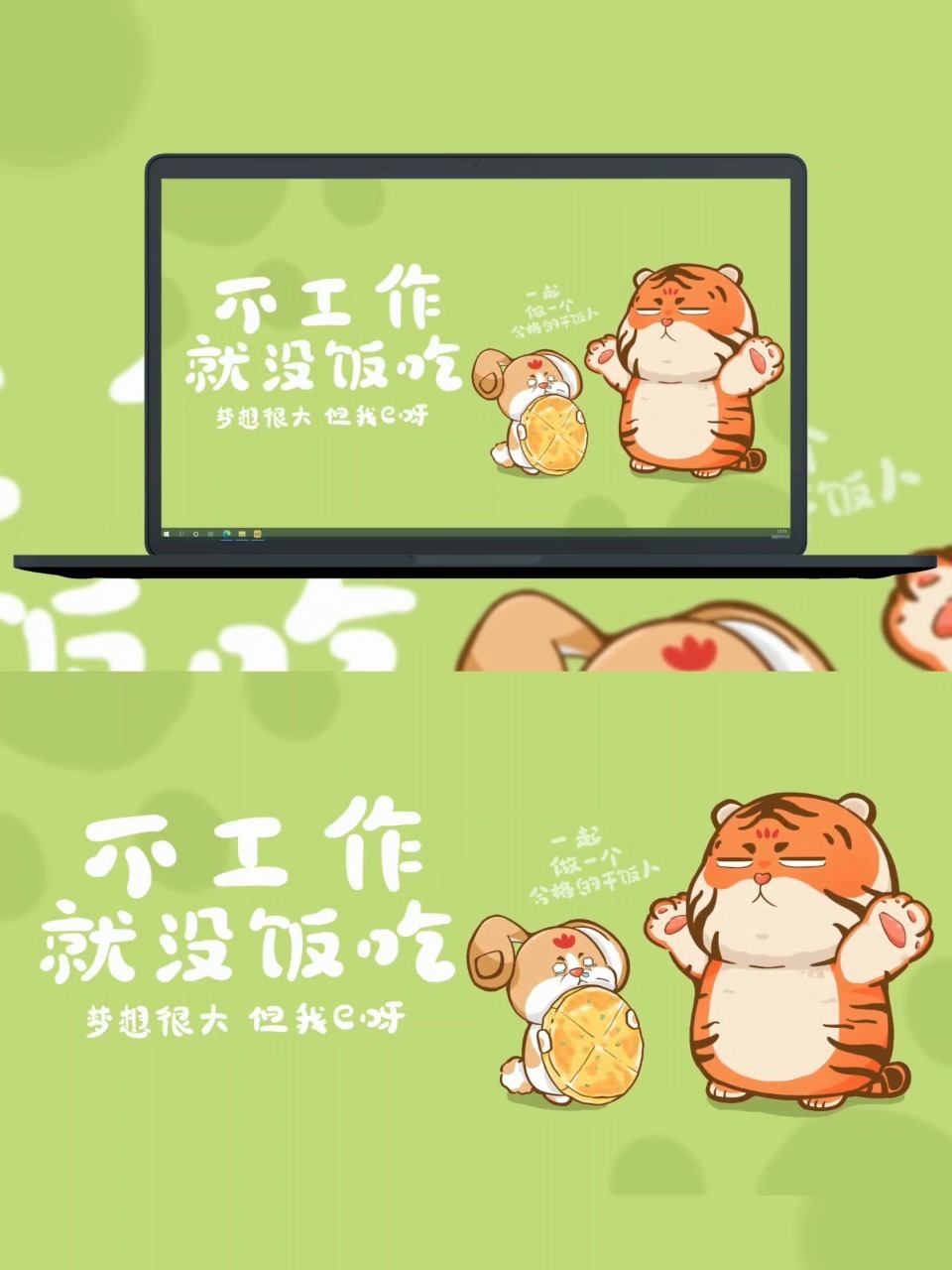 虎墩儿系列|打工人动态壁纸 不工作就没吃饭