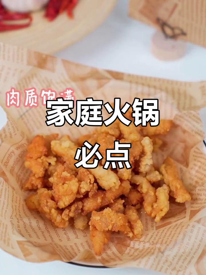 在家8分钟做出美味小酥肉,聚餐必备!