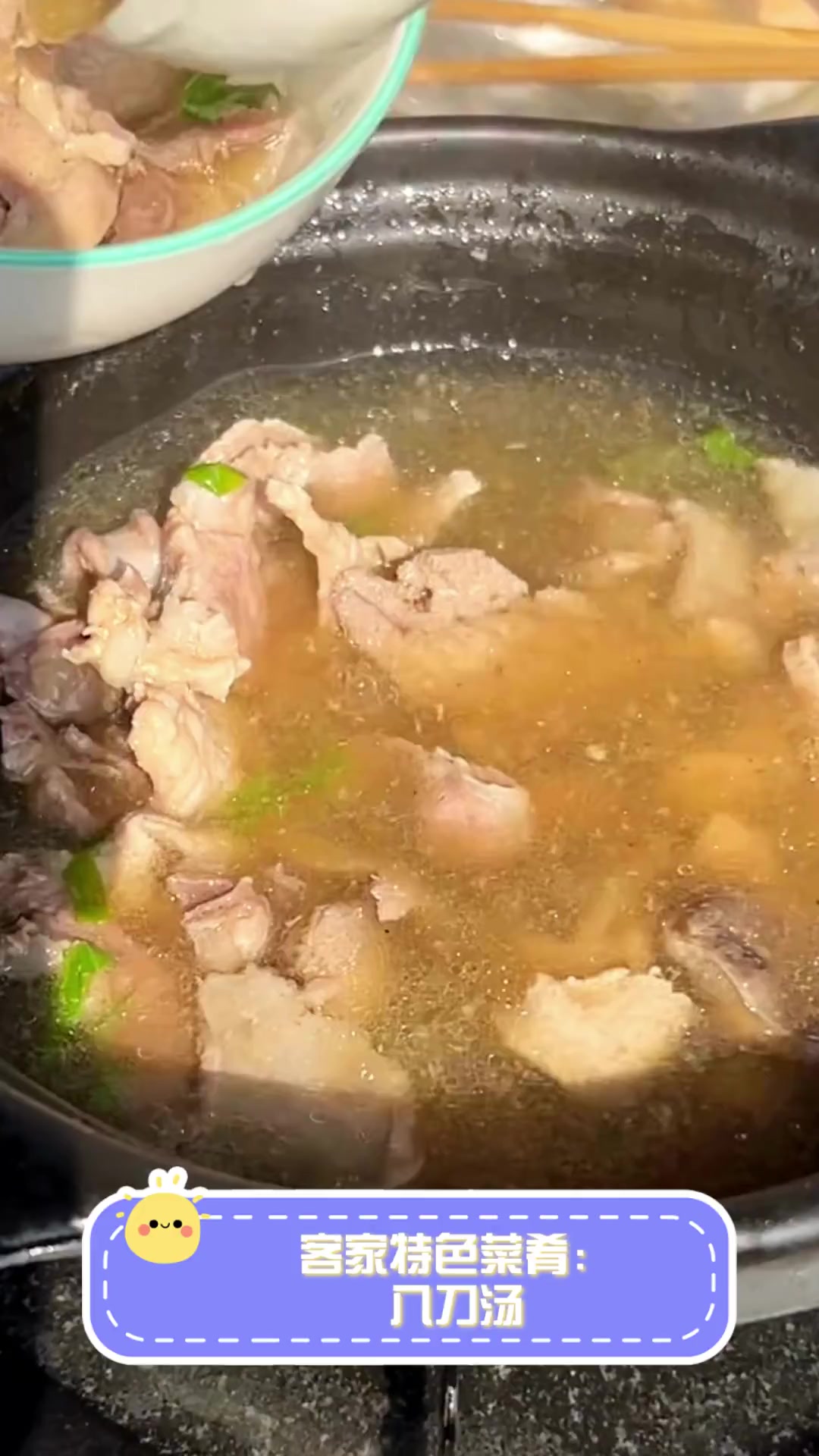 客家特色菜肴:八刀汤