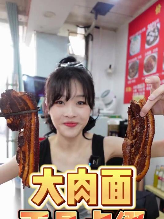 南京大肉面,这肉是真的大~