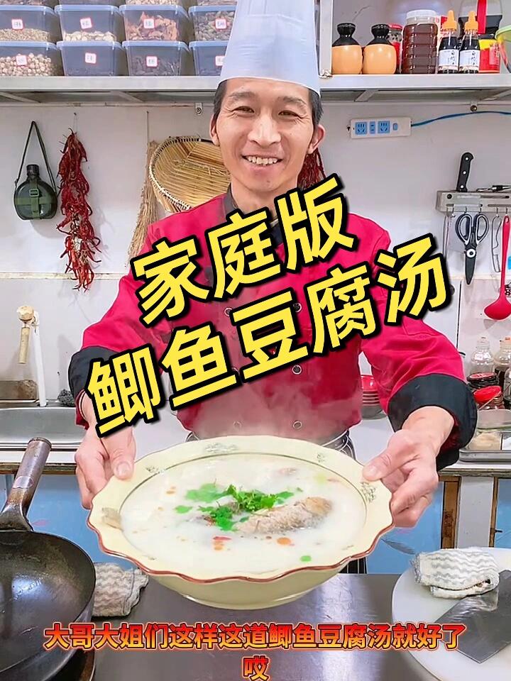 鲫鱼豆腐汤的做法