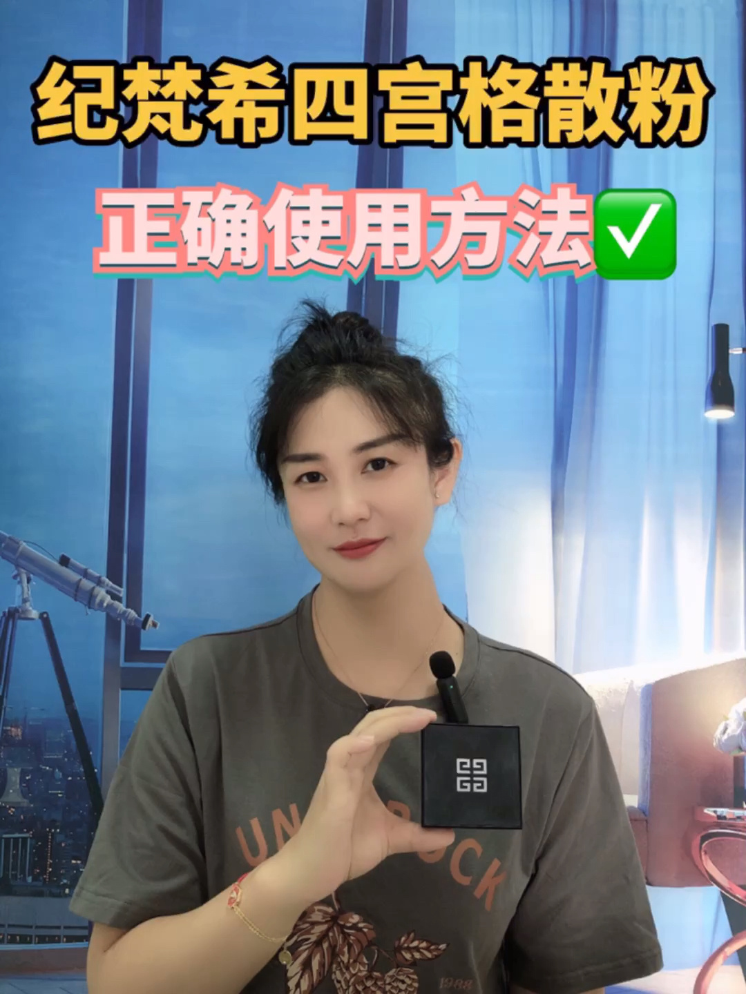 纪梵希四宫格散粉的正确使用方法