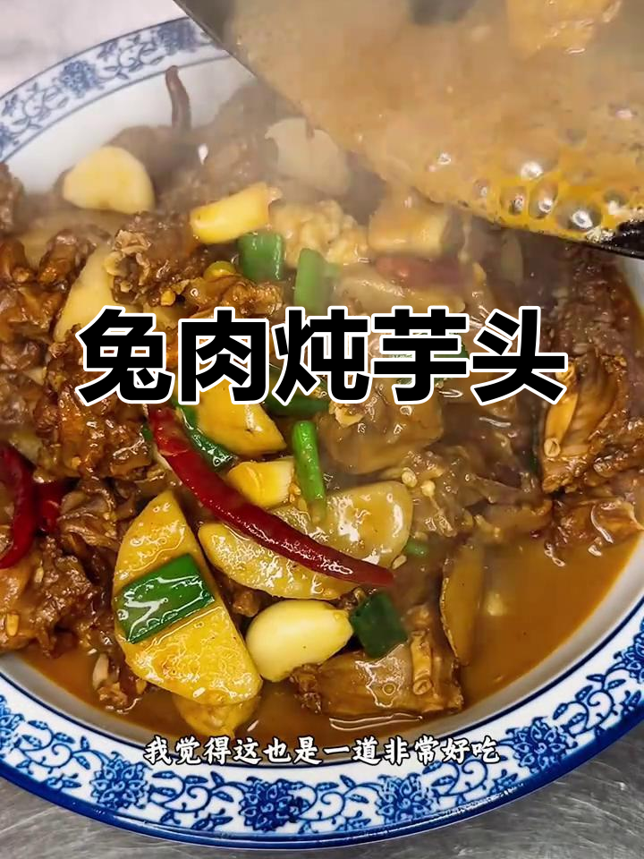 兔子烧芋头,香浓美味做法