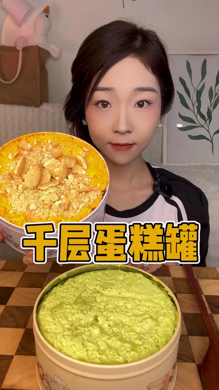 千层蛋糕罐，好好吃哦