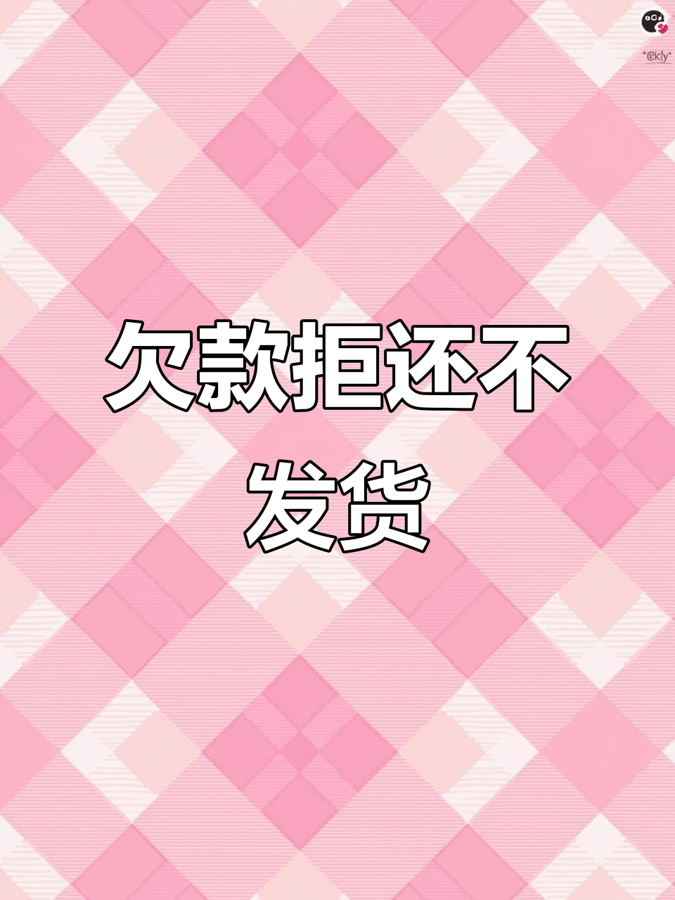 安华钢材店欠债不还,雇佣他人看店继续骗钱