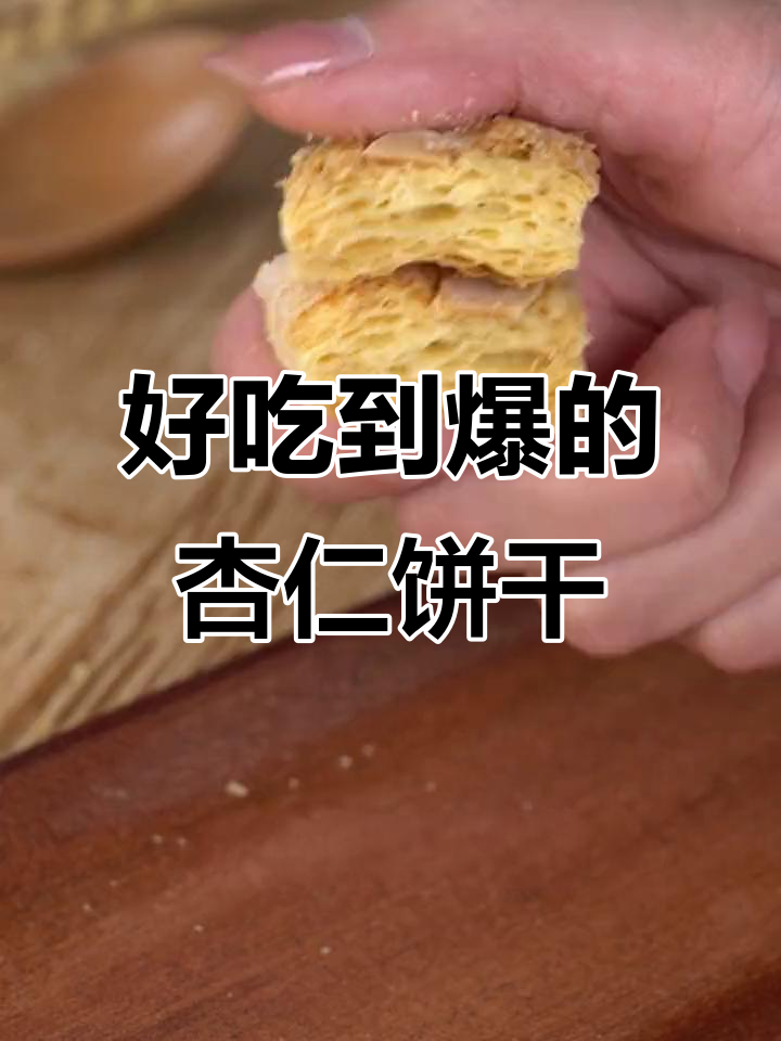 一口接一口,根本停不下来!澳门热销的酥脆杏仁饼
